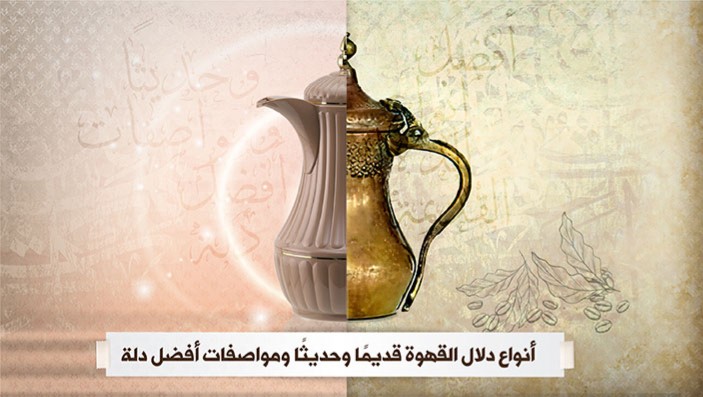  ترامس روز | دلال القهوة العربية القديمة وأفضل أنواع دلال القهوة النحاسية والحديثة | وكيل الإمارات ريفيرا هوم